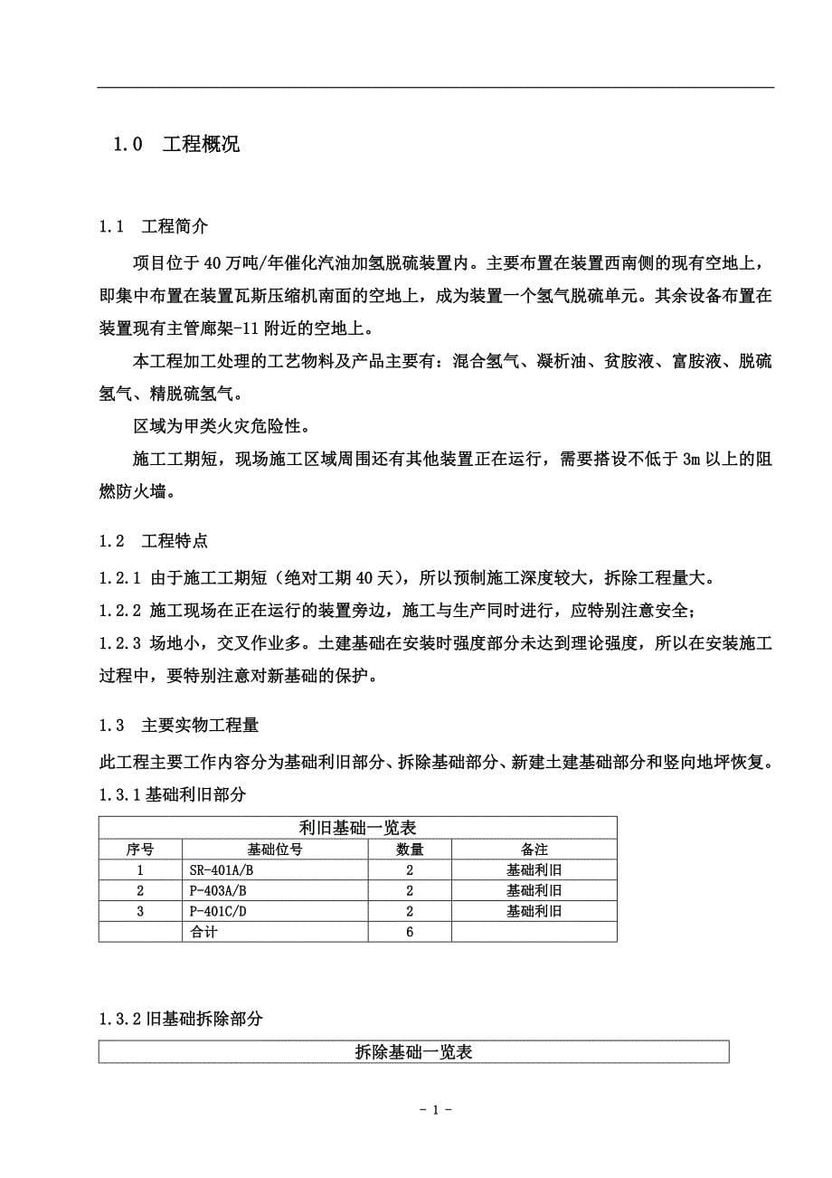 改造工程施工技术措施文本_第5页