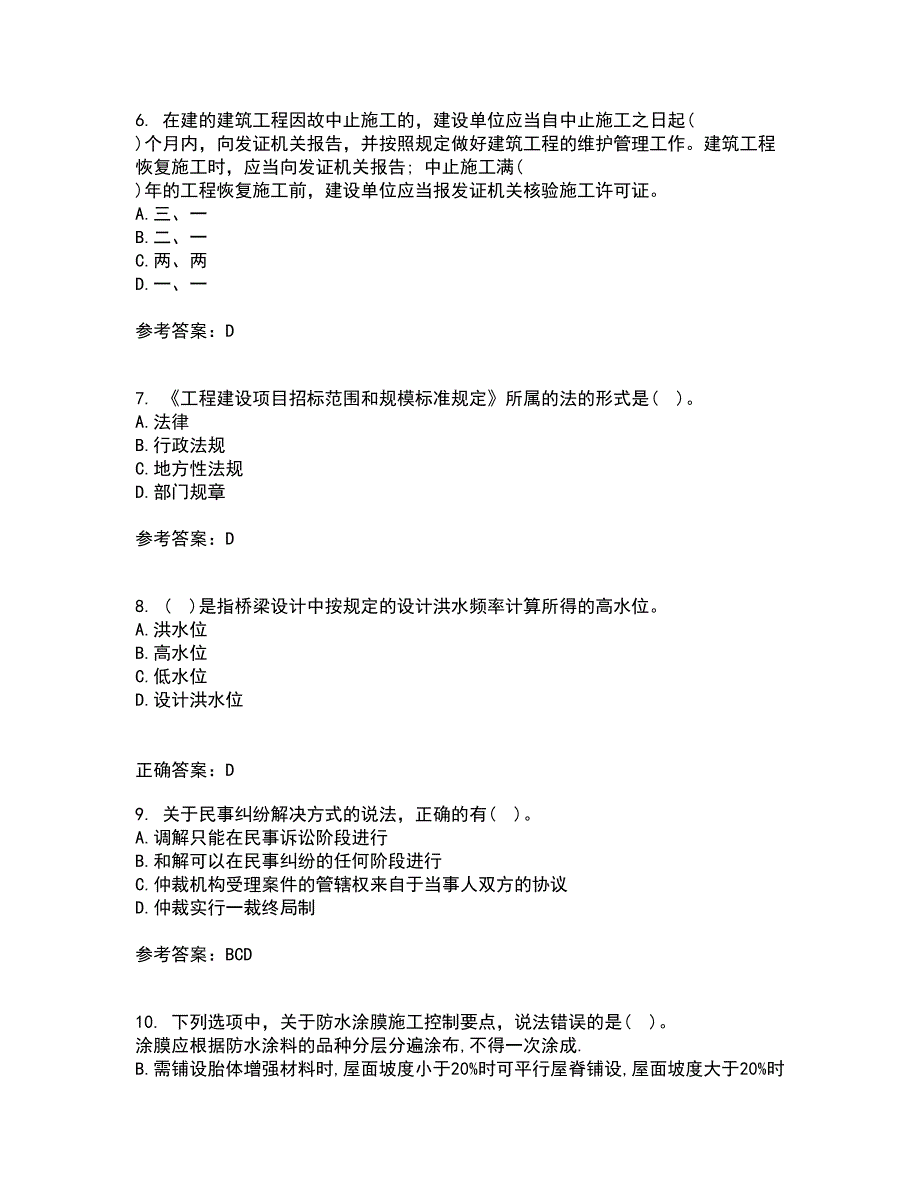 东北财经大学21秋《建设法律制度》在线作业一答案参考51_第2页