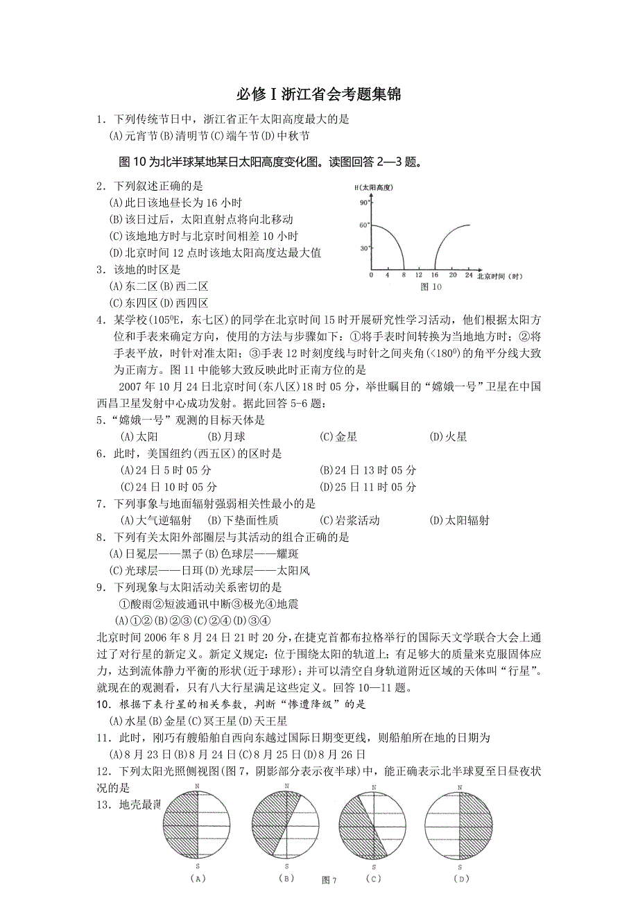 必修一浙江会考题汇编_第1页