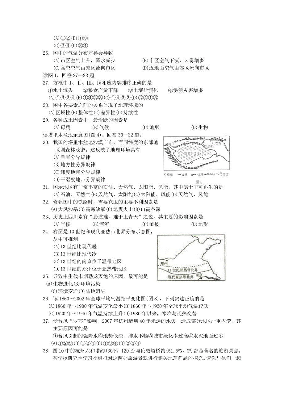 必修一浙江会考题汇编_第3页