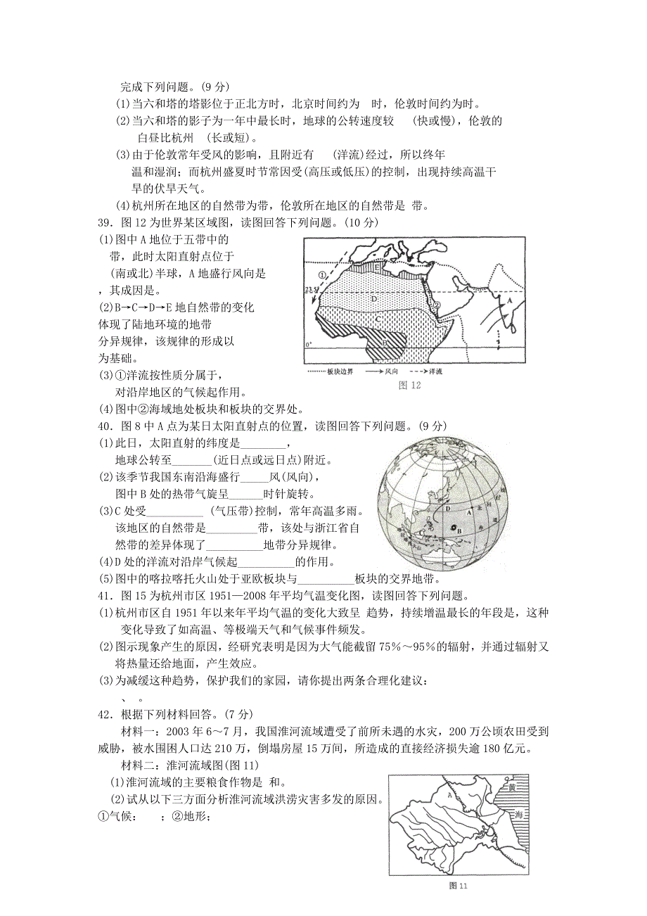 必修一浙江会考题汇编_第4页