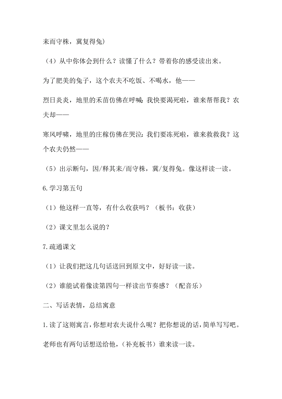 5、守株待兔[7].docx_第4页