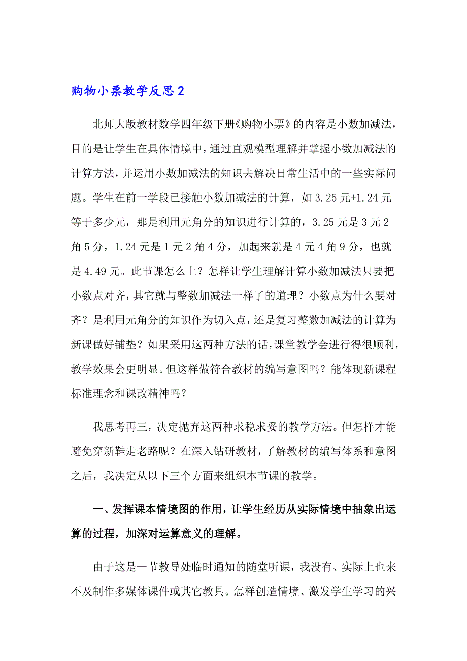 2023年购物小票教学反思(10篇)_第2页