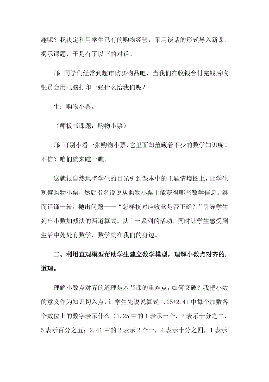 2023年购物小票教学反思(10篇)_第3页