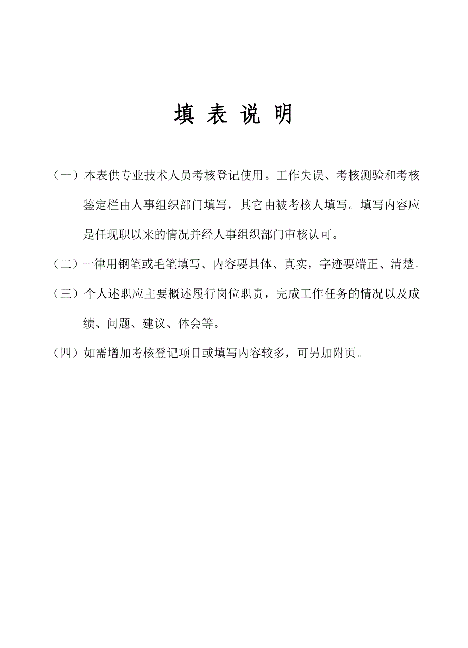 专业技术人员考核登记表(样本)_第2页