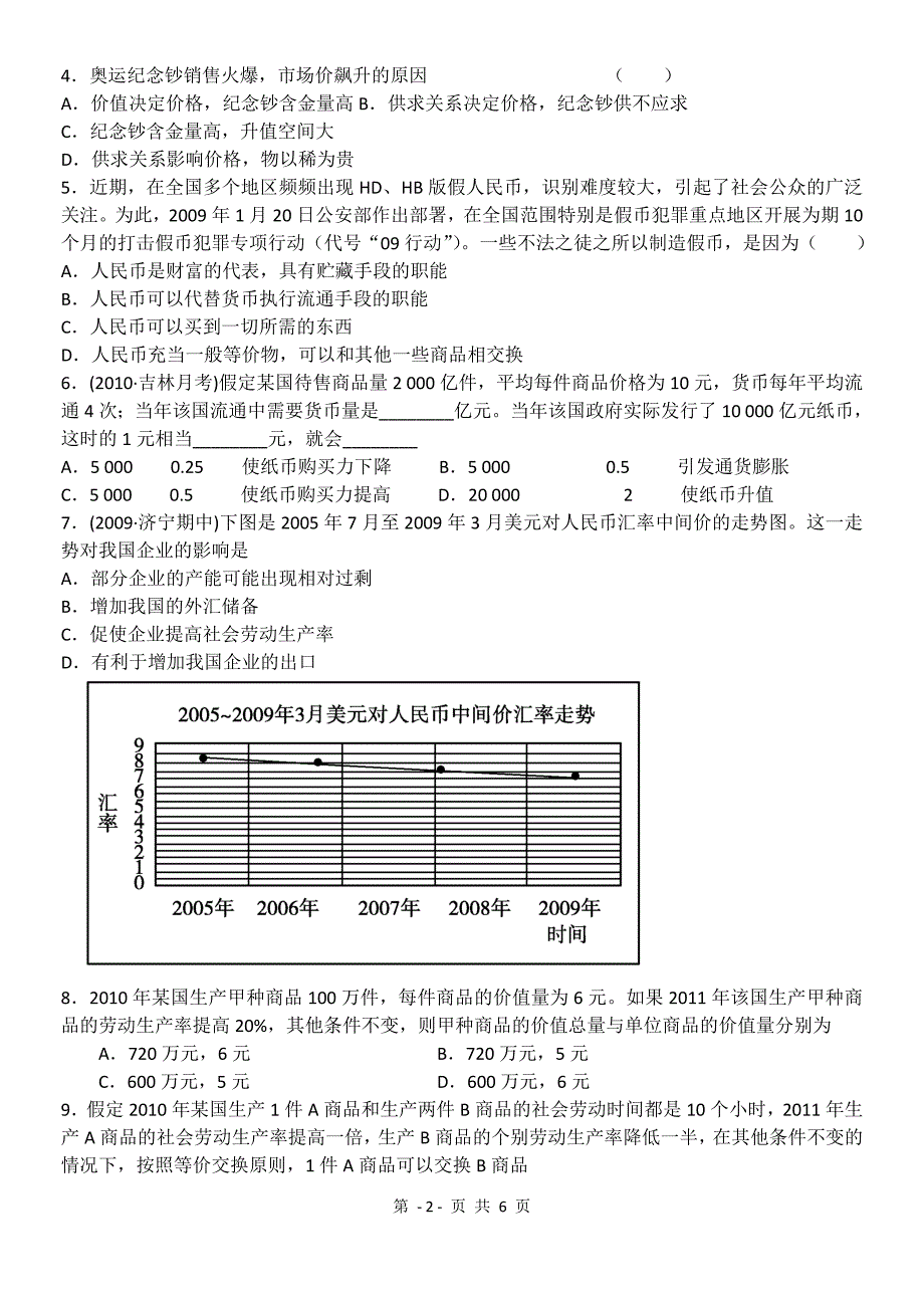 经济生活检测(1).doc_第2页