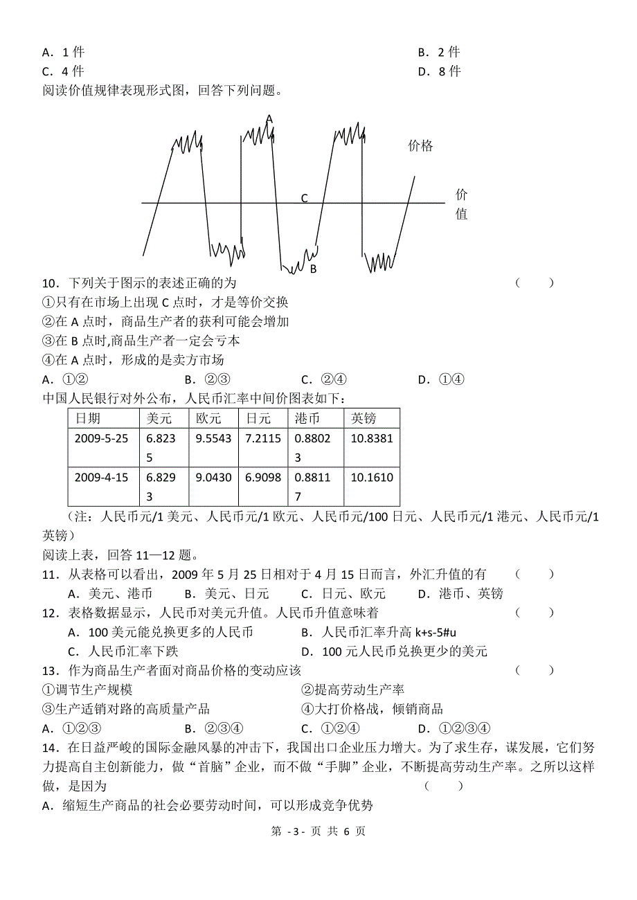 经济生活检测(1).doc_第3页