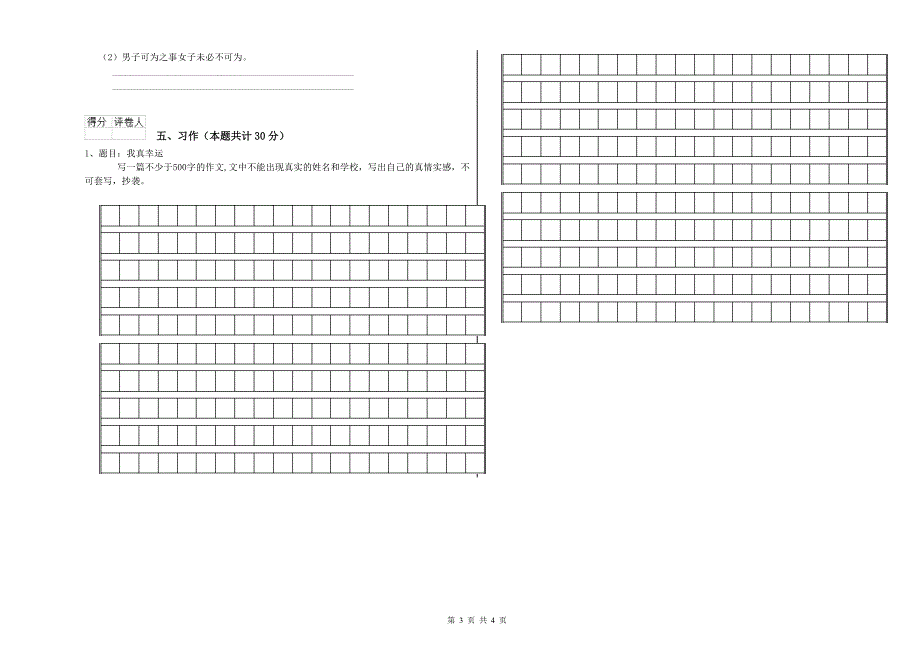 宣城市实验小学六年级语文【下册】考前检测试题 含答案.doc_第3页