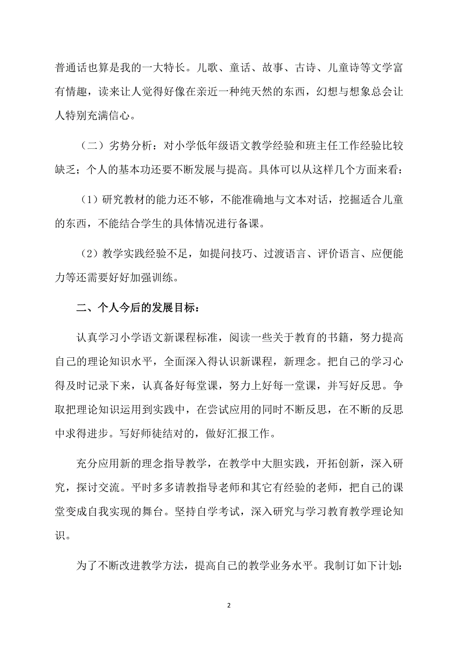 荐教师个人成长计划_第2页