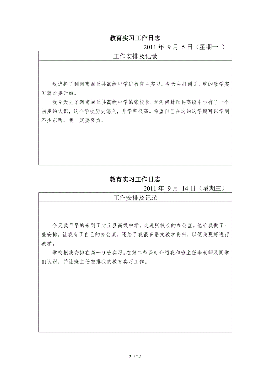 语文教育实习日志40篇_第2页