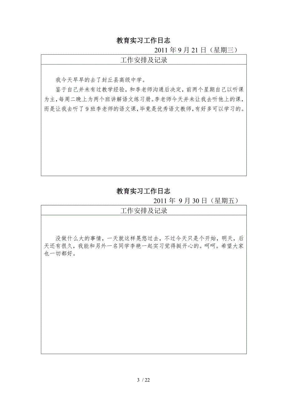 语文教育实习日志40篇_第3页