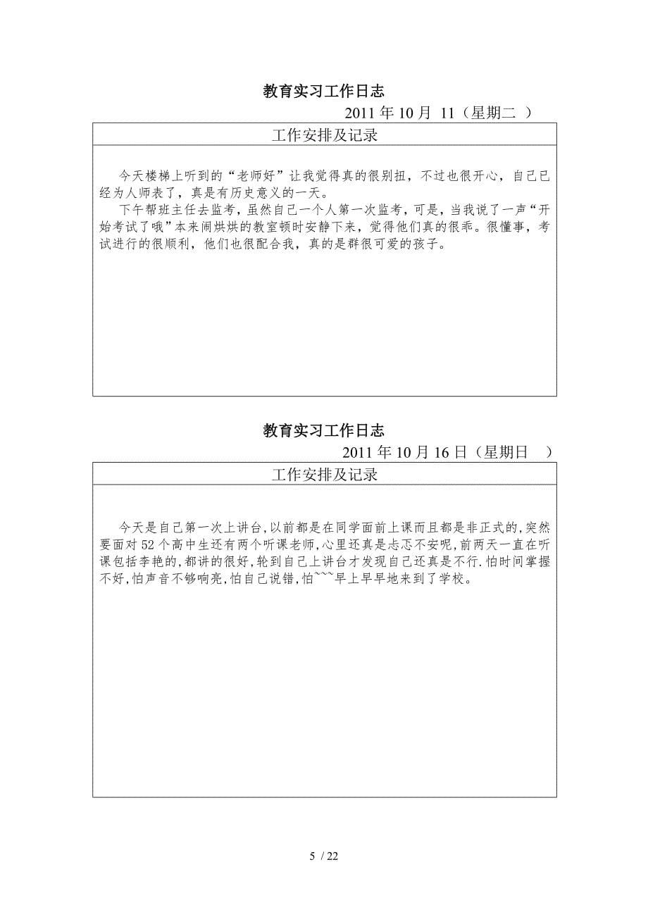 语文教育实习日志40篇_第5页