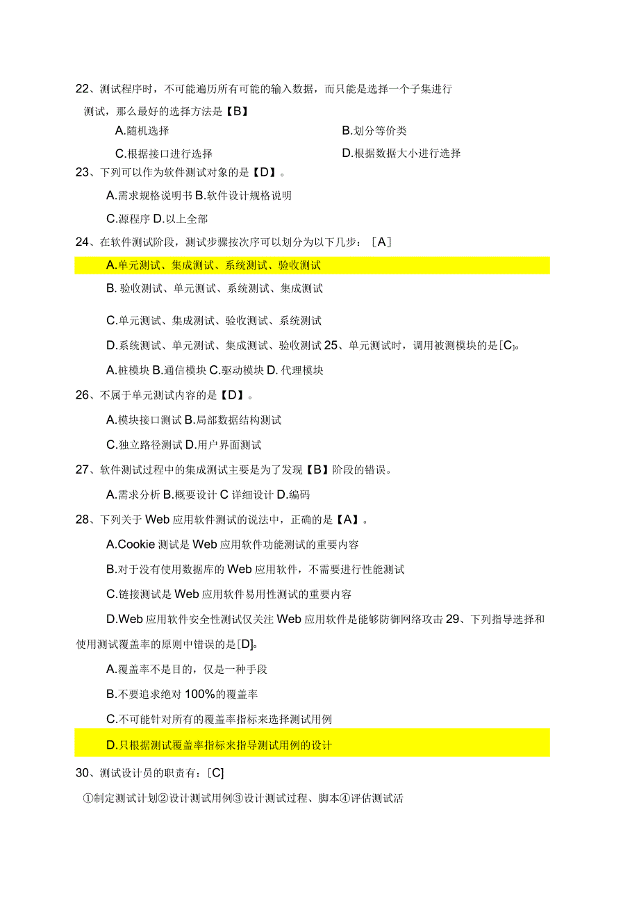 软件测试模拟题及答案_第4页