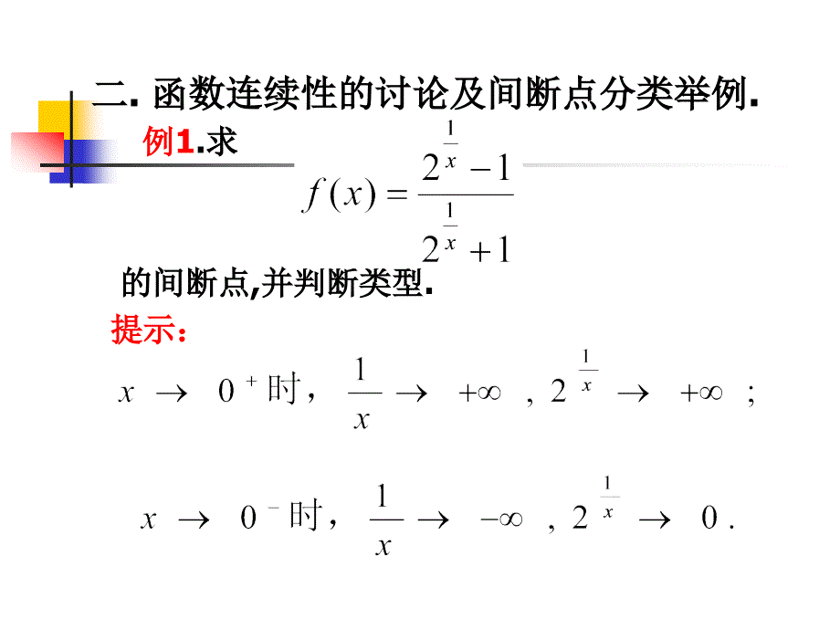 工科数学分析基础课件：3_连续与导数_第3页