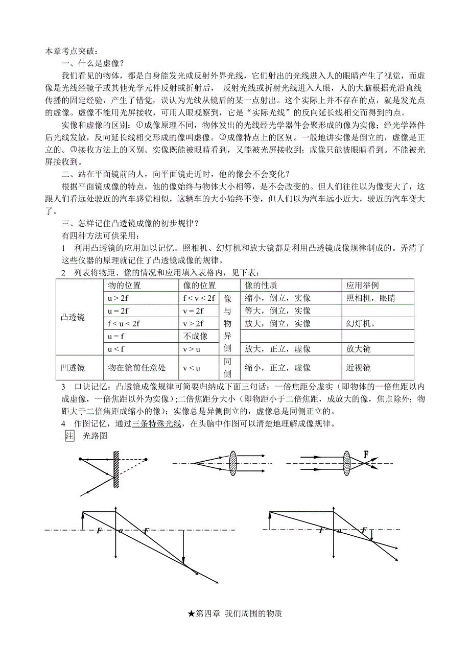 中考物理复习全册知识点记忆沪粤版(教育精_第4页