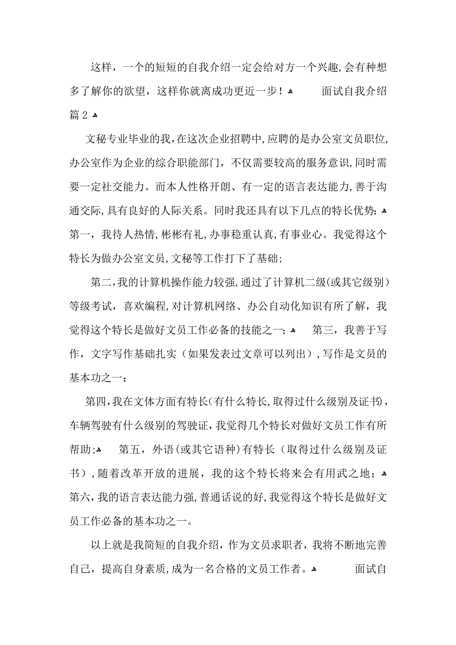 面试自我介绍3篇_第2页