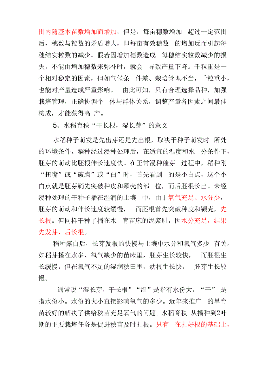 水稻生产基础知识_第5页