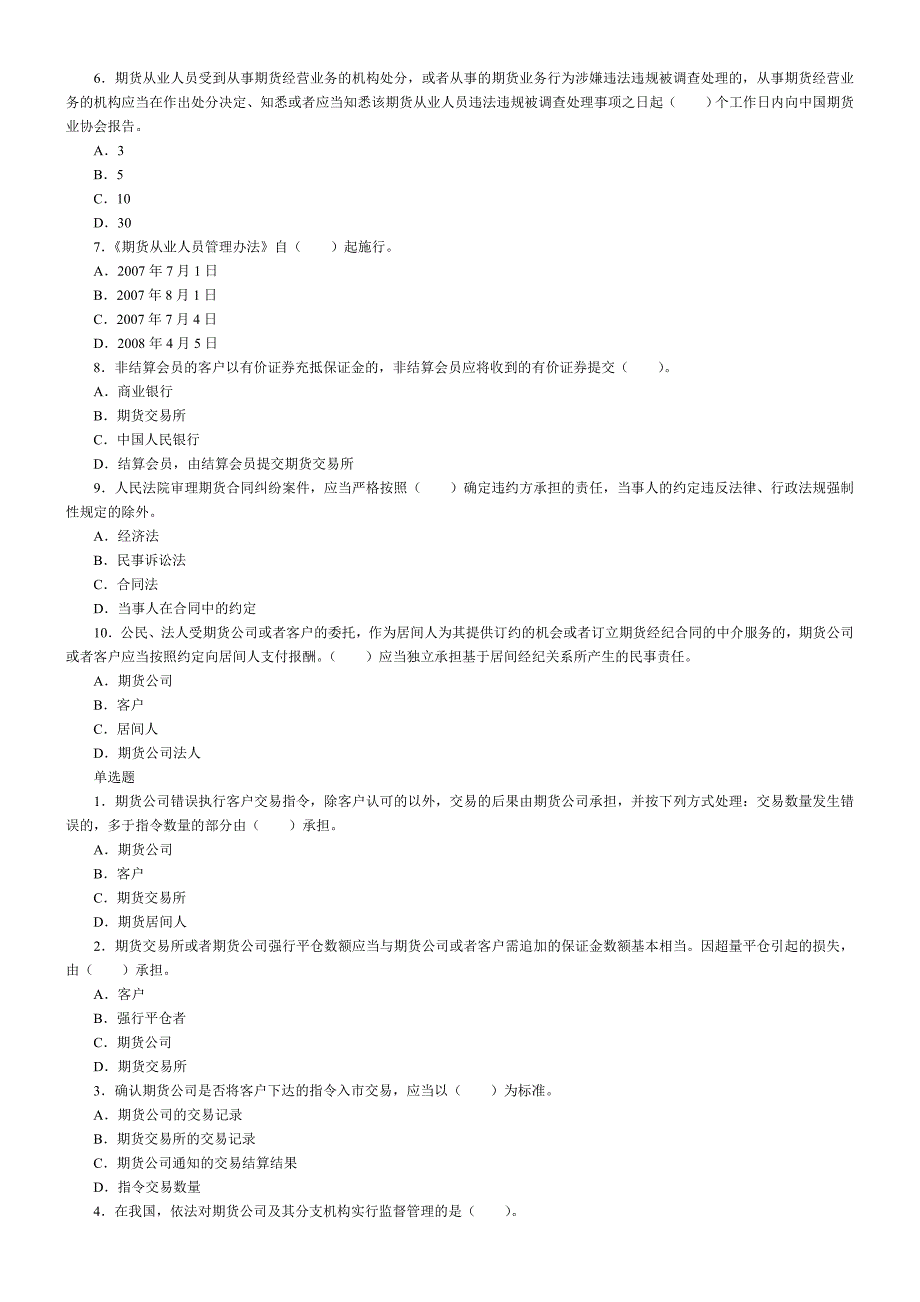 后一次期货从业练习题_第4页