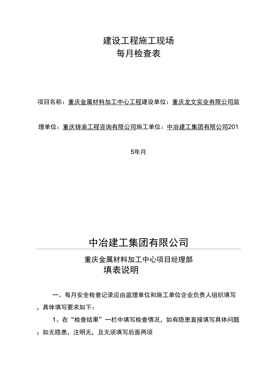 施工工地安全检查周检月检表_第3页