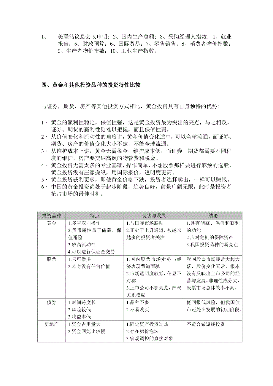 秦皇岛维财金投资手册_第3页