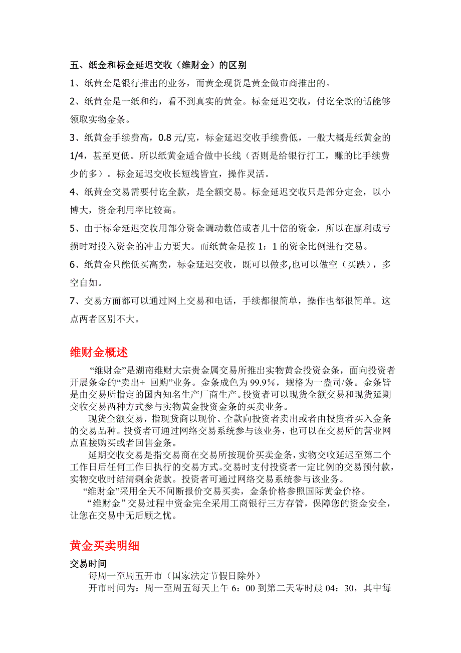 秦皇岛维财金投资手册_第4页