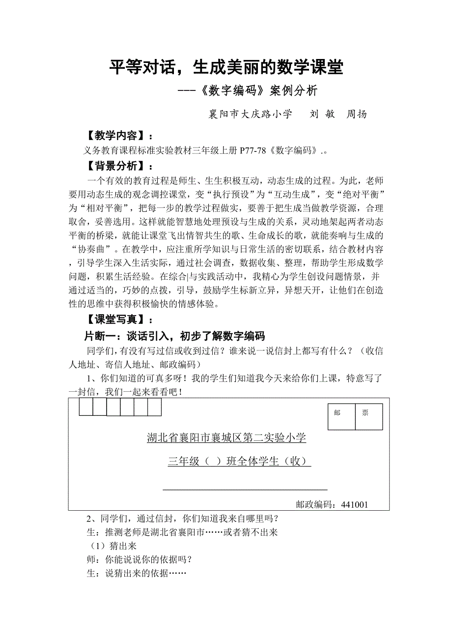 平等对话生成美丽的数学课堂.doc_第1页