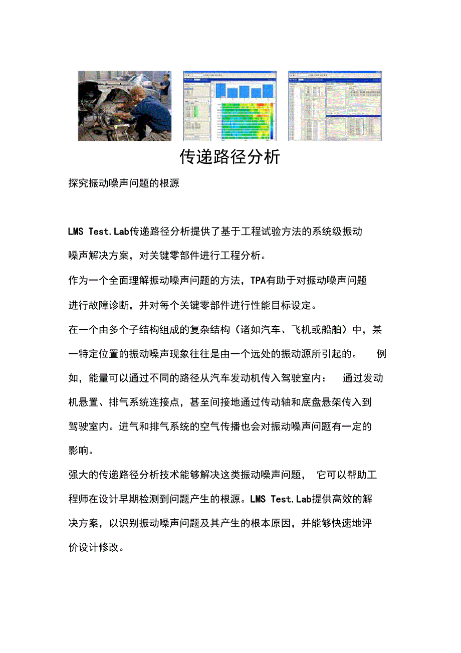 LMSTestLab传递路径分析_第1页