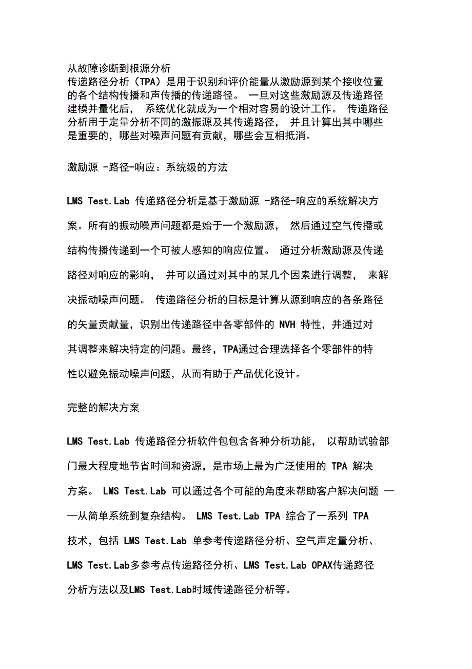 LMSTestLab传递路径分析_第2页