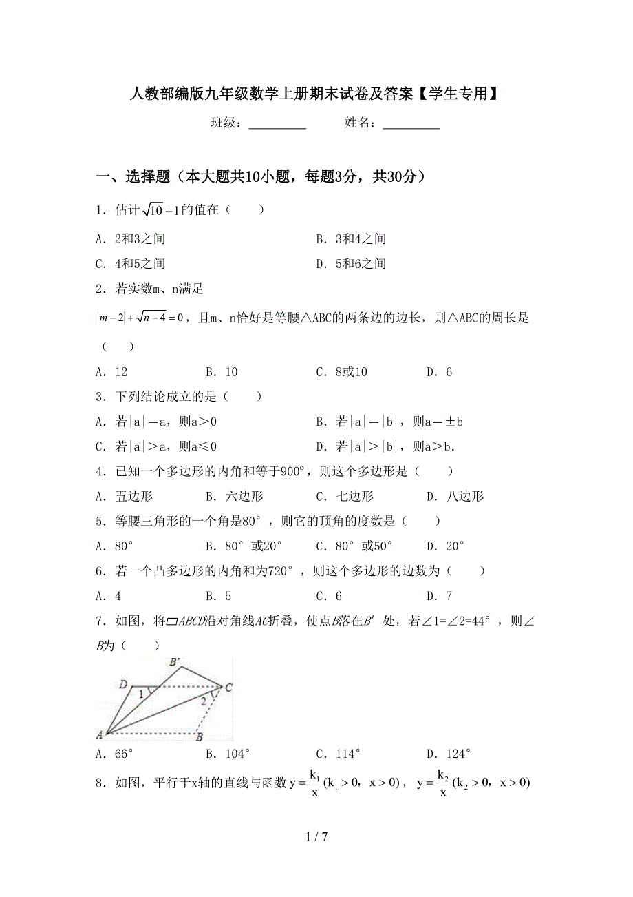 人教部编版九年级数学上册期末试卷及答案【学生专用】.doc_第1页