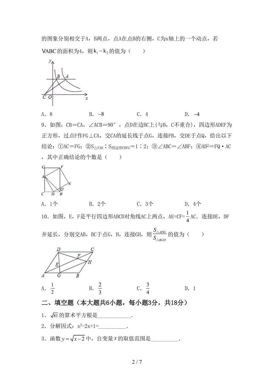 人教部编版九年级数学上册期末试卷及答案【学生专用】.doc_第2页