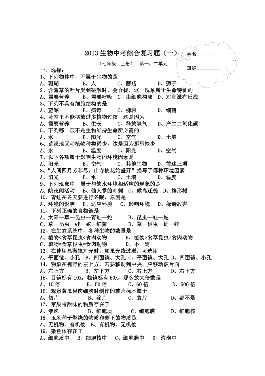 中考试题分篇节_第1页