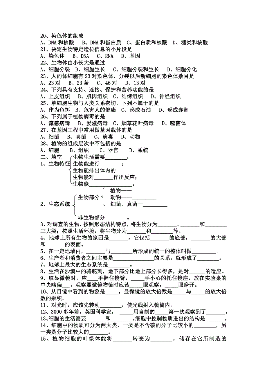 中考试题分篇节_第2页