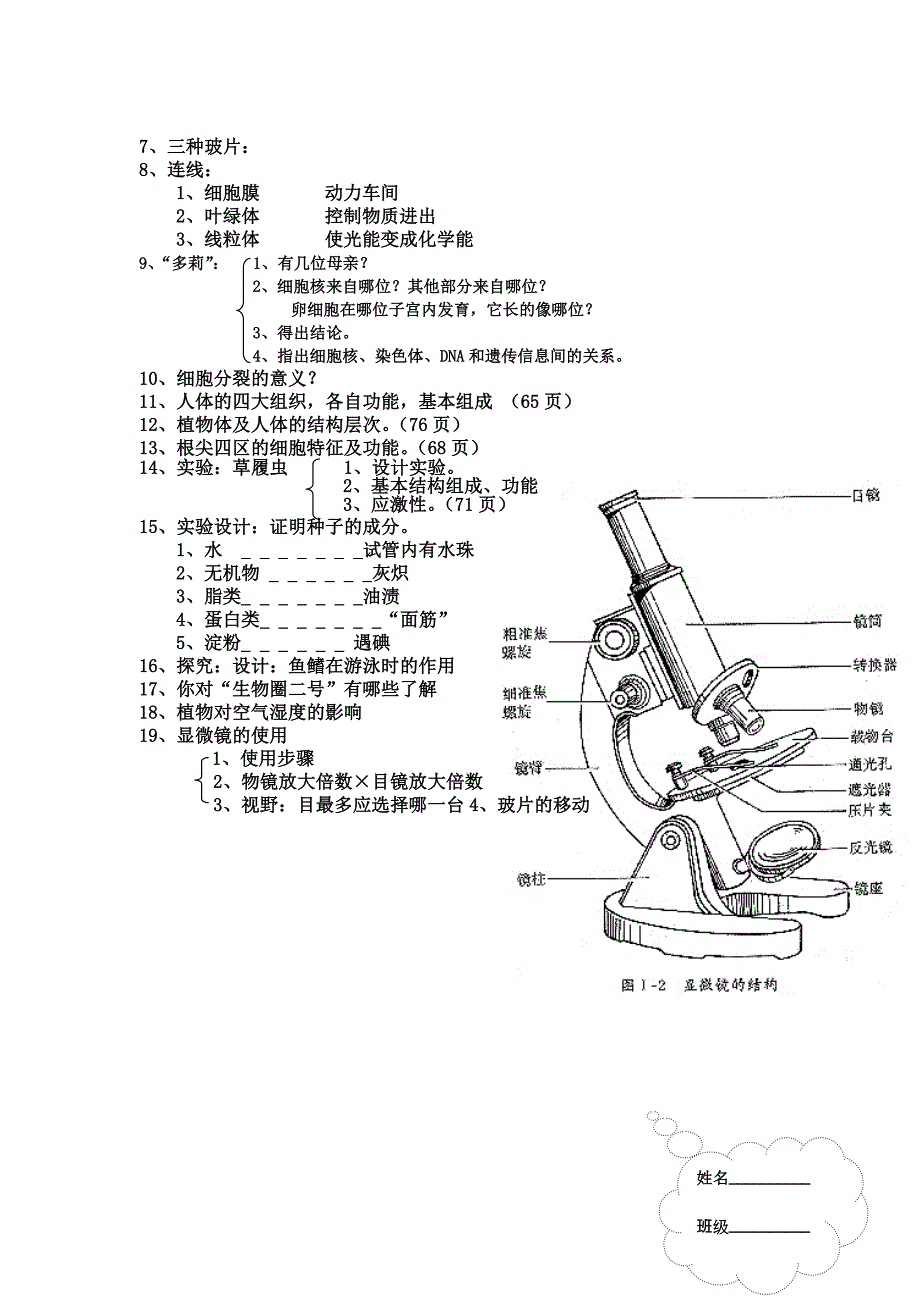 中考试题分篇节_第4页