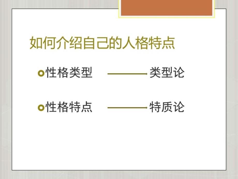 特质理论流派图文.ppt_第2页