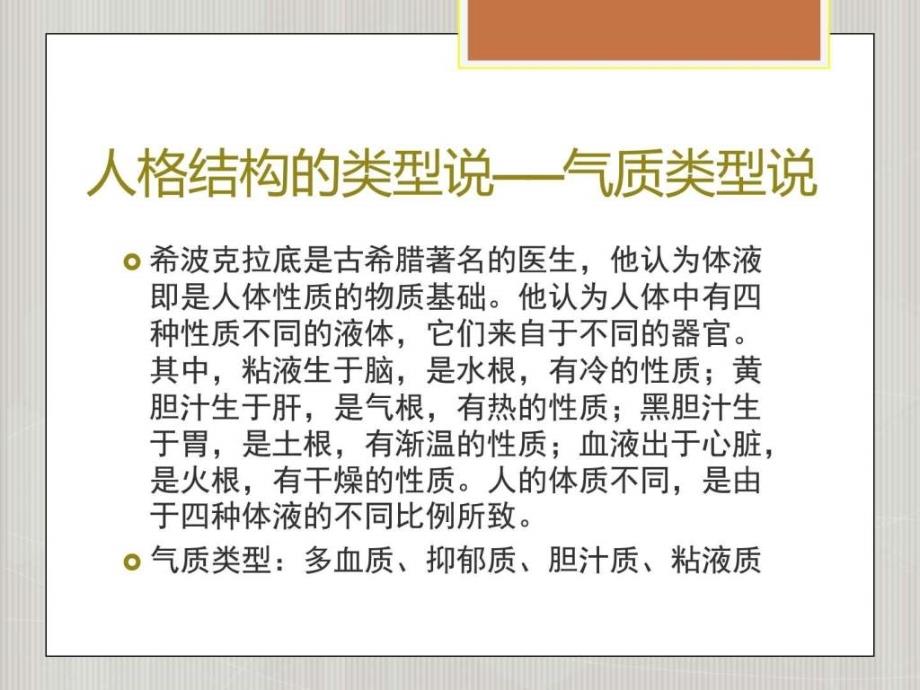 特质理论流派图文.ppt_第3页