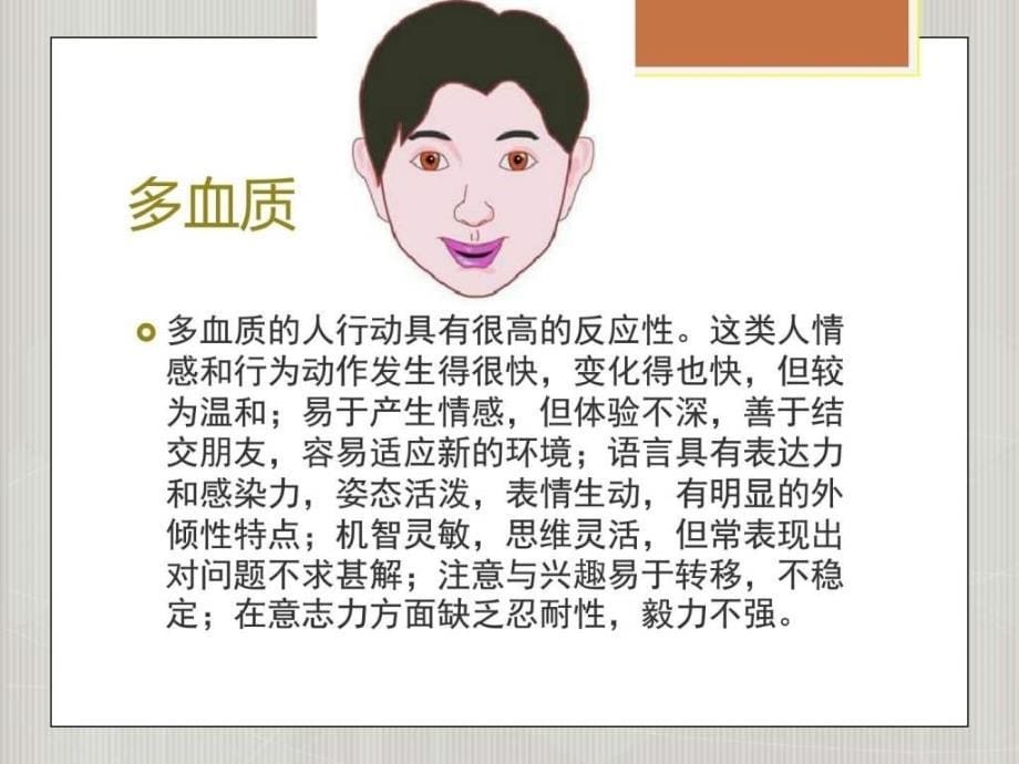 特质理论流派图文.ppt_第5页