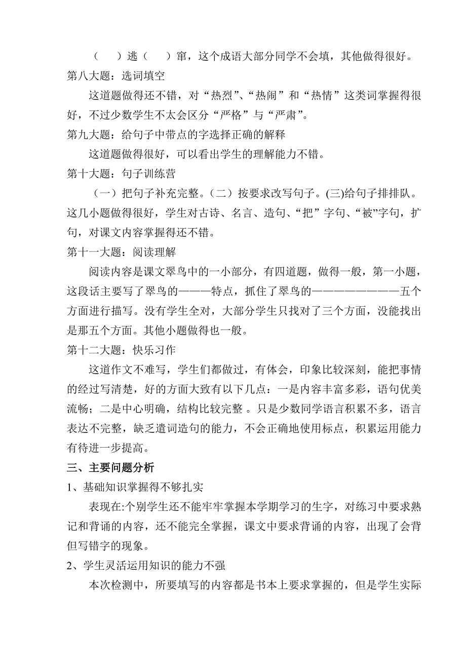 2013年春季学期三年级语文下册期末考试试卷分析_第2页