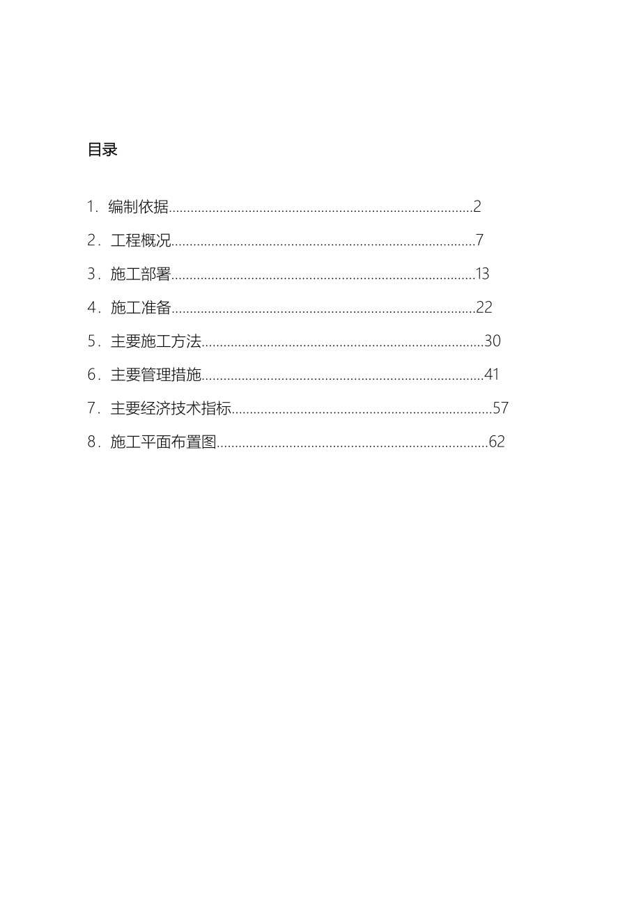 北京元亨大厦框架剪力墙结构施工组织设计_第2页