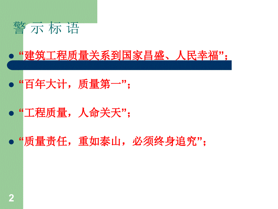 模块2建筑工程质量控制_第2页