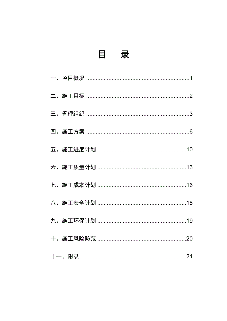 某科技大厦施工组织设计_第1页