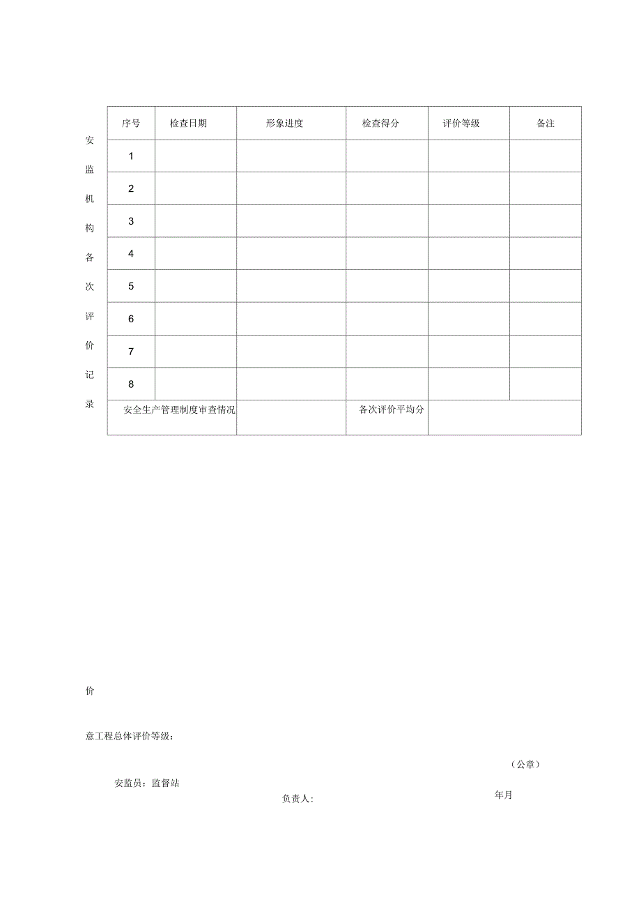 安全评价书模板(一)_第4页