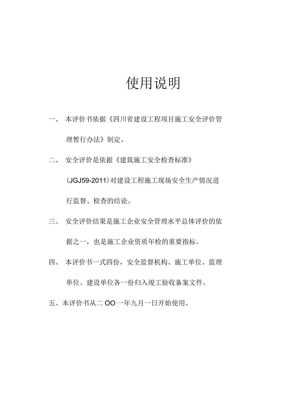 安全评价书模板(一)_第5页