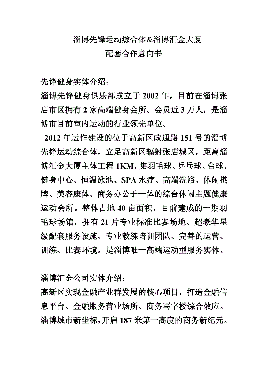 淄博先锋运动综合体汇金.doc_第1页