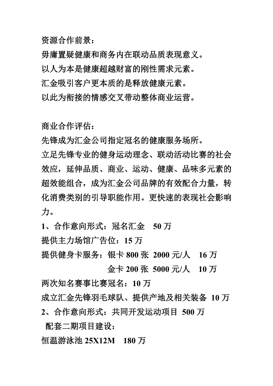 淄博先锋运动综合体汇金.doc_第2页