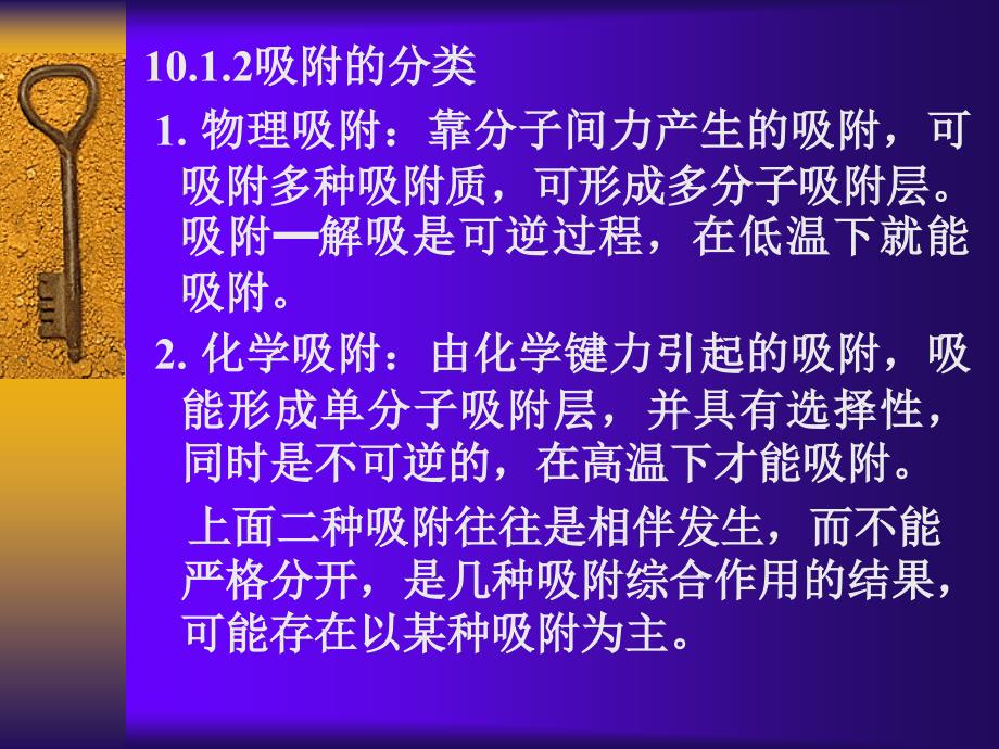 水质工程学第十章吸附_第3页