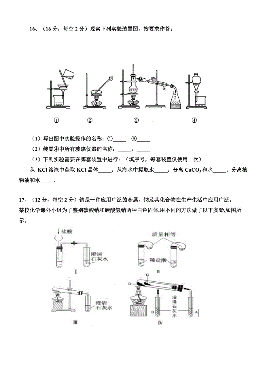 广东省廉江市实验学校高一上学期限时训练6化学试题重点班_第4页