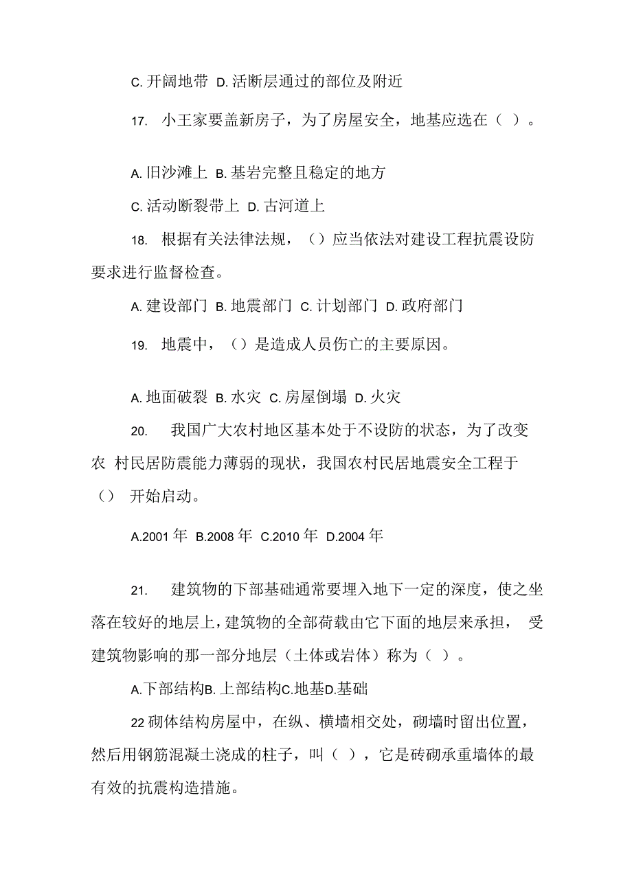 “纪念汶川地震十周年”防震减灾知识竞赛试题_第4页