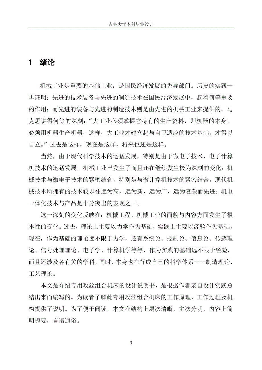 机械毕业设计（论文）-靠模攻丝组合机床设计【全套图纸】_第4页