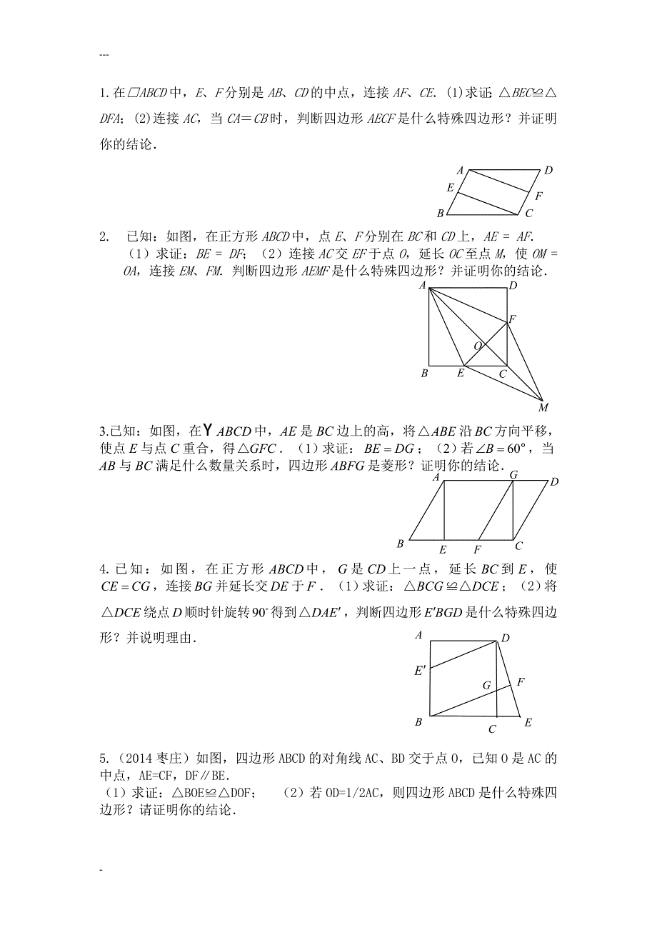 历年中考数学平行四边形题合集_第1页