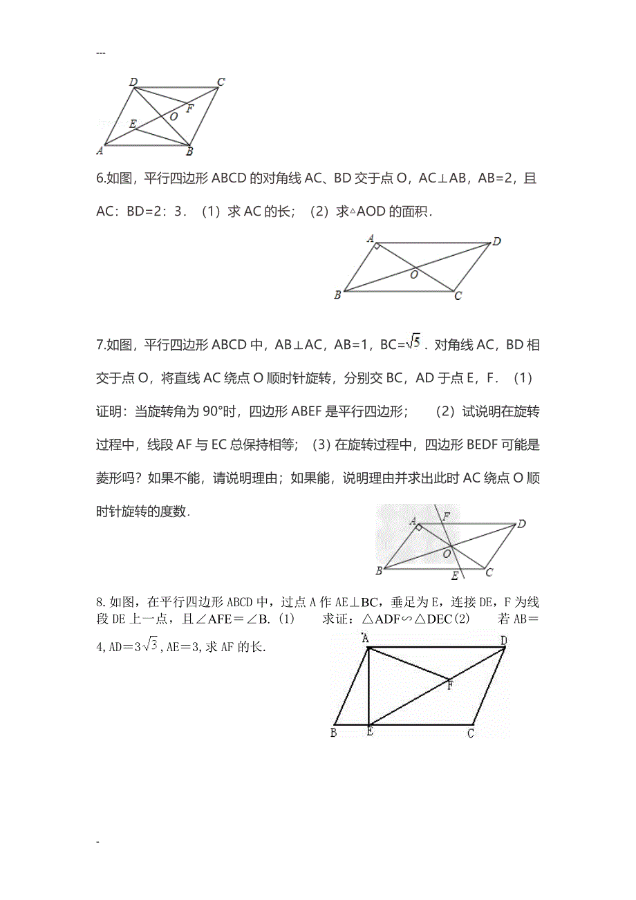 历年中考数学平行四边形题合集_第2页